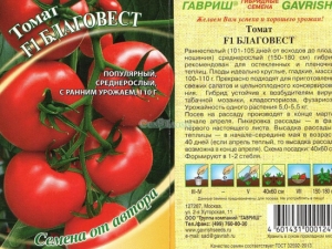 Описание сорта томатов «Благовест»