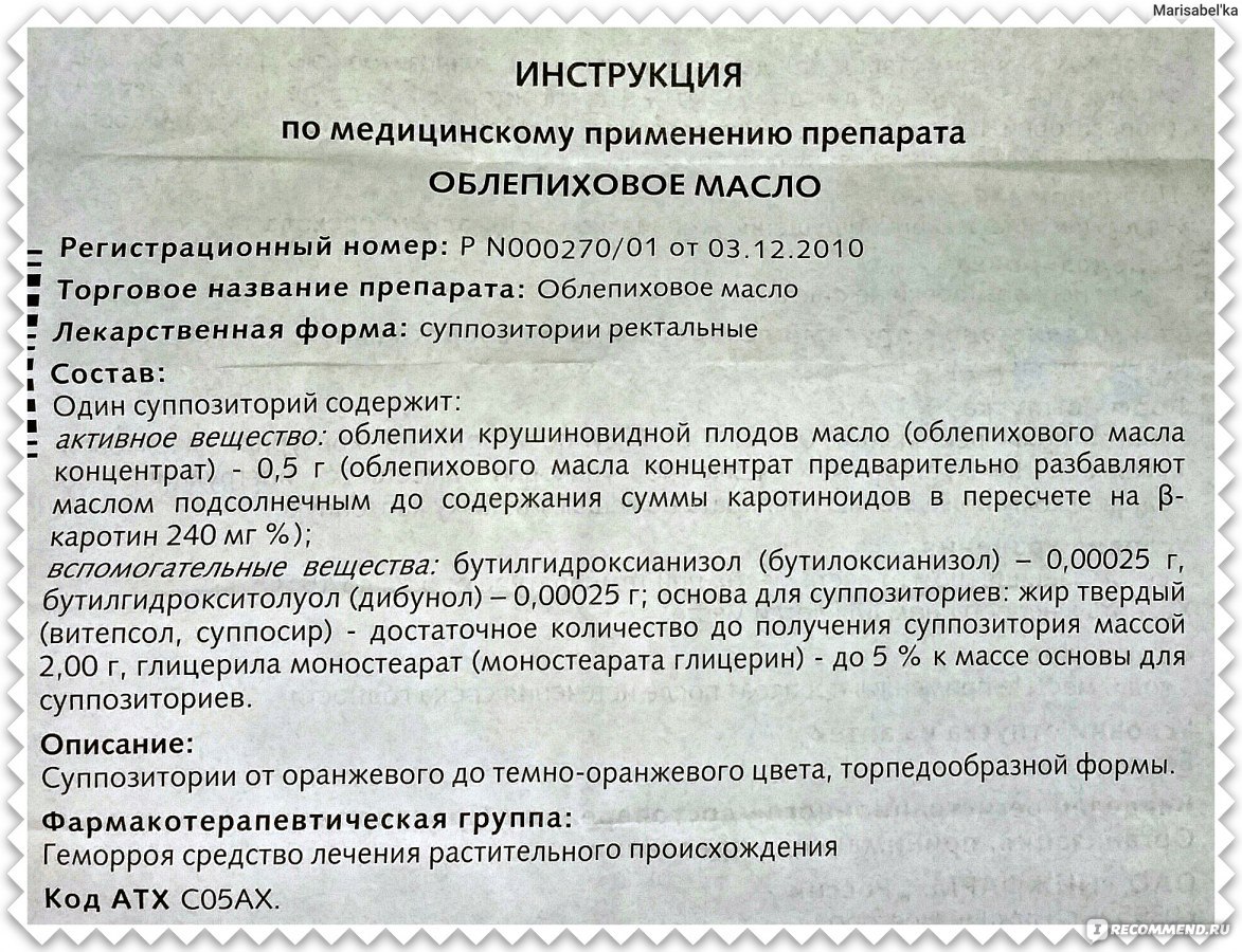Облепиховые свечи: инструкция, применение
