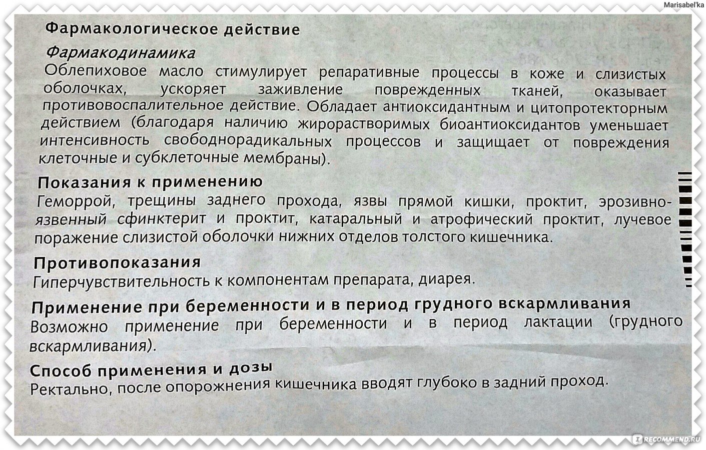 Применение свечей с облепихой для женского здоровья Применение свечей с облепихой для женского здоровья