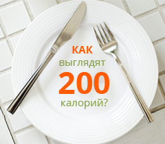 Знать калории в лицо